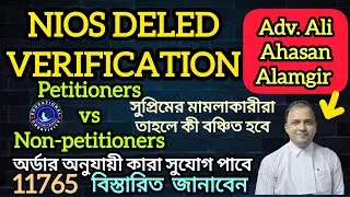 Petitioners না সবার সুযোগ NIOS DELED Order Adv. Ali  Ahasan Alamgir জানাবেন। NIOS DELED CASE UPDATE