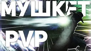 New World Рапира Мушкет PvP | Frag Movie