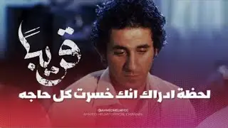 فيلم خسرت كل حاجة | Actor Youssef Mohamed 🎬