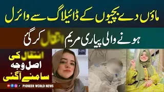 Tiktoker Pyari Maryam Passed Away After Giving Birth Baby &mdash; Sad News