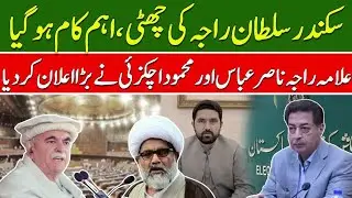 Sikandar Sultan Raja is in trouble | Mehmood Achakzai Action against Chief election commissioner |