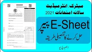 How to Fill E-Sheet in Matric & Intermediate Annual Exams 2021 FBISE | Annual Examination 2021