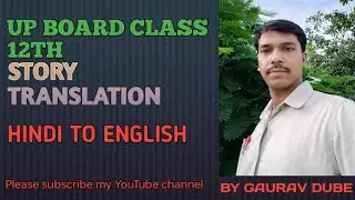 EXCELLENT BOOK CLASS 12TH UP BOARD STORY TRANSLATION IN ENGLISH -1