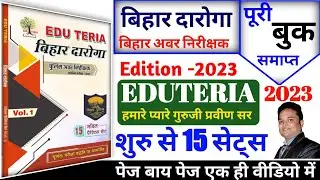 edu teria bihar daroga 2023 | bihar daroga edu teria book | eduteria new book 2023 |eduteria si book