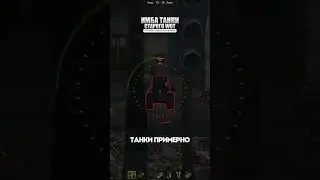 Помнишь Т18 на 2 уровне?
