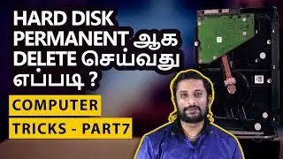 Hard Disk  Permanent ஆக Delete செய்வது எப்படி ? -  Computer Tricks -  Part 7