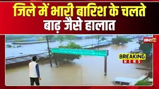 Heavy Rain in Guna : गुना में बाढ़ जैसे हालात | भारी बारिश के चलते जनजीवन अस्तव्यस्त