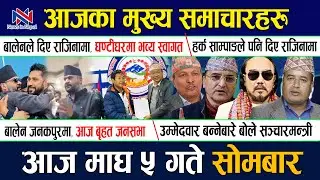 🔴Today Nepali News | Aaja Ka Mukhya Samachar, Nepali Samachar | Magh 05 , 2082 ll News in Nepal ll