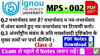 IGNOU MPS-002 - POLITICAL SCIENCE INTERNATIONAL RELATIONS: THEORY AND PROBLEMS 1st Year Notes PDF📄✅💯