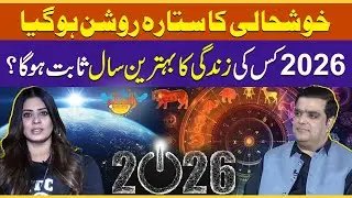 2026 Prediction: Whose Life will be the Best this Year? | Complete Horoscope | Morning Show | RNN TV