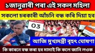 Self help group news Assam/New information Assam self help group/Importan update news Assam 