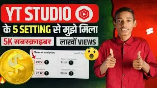 YT Studio की ये Secret 5 Setting ON करते ही Channel Growth 🚀 लाखों Views और 5K Subscribers बढ़ेगा 😱🔥