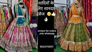 शादियों के लिये शानदार ड्रेसेज़ 😍#viral #wedding #new #trending #fashion#lehenga#rajasthan#jaipur#cu