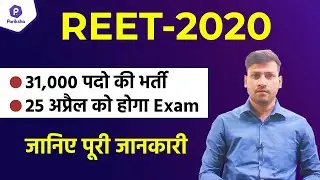 REET 2020 Exam Date Declared | REET 2020 News | 31000 Vacancies | REET 2020 Latest News