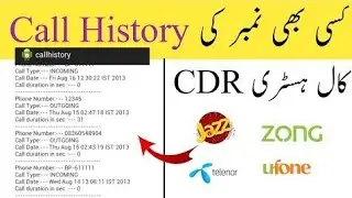 How to check call history of any sim number | CDR call history check karny ka tariqa | call history 