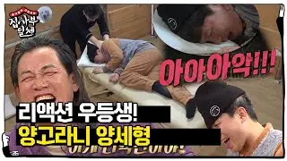 양세형, 공포의 마사지 받고 리액션 우등생 등극! ㅣ집사부일체(Master in the House)ㅣSBS ENTER.
