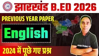 Jharkhand B.Ed Entrance Exam 2026 | English | 2024 में पूछे गए प्रश्न | 100% सवाल एग्ज़ाम में आएंगे