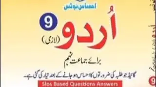 Urdu Class:9 Punjab Board 