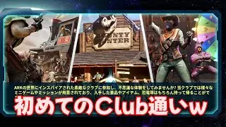 【ASA】新年は初めてのClub ARKをやっていきます！