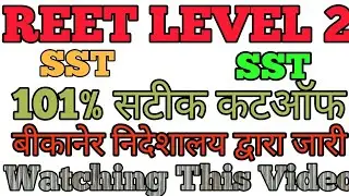 Reet Exam 2018 Expected Cut Off For Level-2 !! SST !! By Education Yogi
