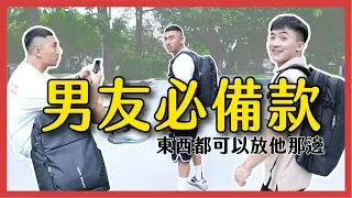 到底是什麼背包可以這麼好用？直接晉升我的最愛 - ［終極男友款］NayoSmart