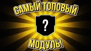 Super Mechs. ВЫБИЛИ САМЫЙ ЛУЧШИЙ МОДУЛЬ!!!