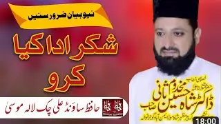 Shukar Ada Kiya Karo - شکر ادا کیا کرو - Peer Syed Makhdoom Sani Sarkar - H Sound Lalamusa -