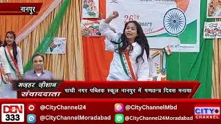 Moradabad News: गाँधी नगर पब्लिक स्कूल नानपुर एक्सटेंशन में धूमधाम से मनाया गया गणतंत्र दिवस