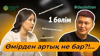 Өмірден артық не бар?