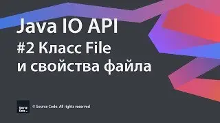 #2 Класс File и свойства файла / Java IO / Source Code ⚠️ Deprecated