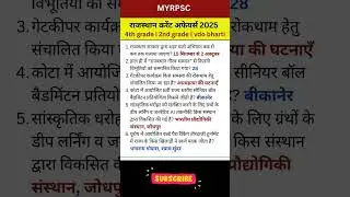 Rajasthan Current Affairs 2025 I 2nd grade, 4th Grade Current VDO Bharti #rajasthancurrentaffairs