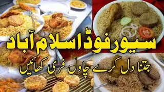 savour foods islamabad | savour palao kabab | savour palao food review |veer khokher