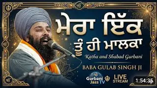 Baba Gulab Singh Ji Chamkaur Sahib Wale (Mehar Guru Di) gurbaniktahakirtadhadhilvetoday