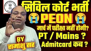 😭PEON EXAM 2026 || कितने Shift में होगी Exam 👈|| Bihar Civil Court Latest News Today #civilcourt 