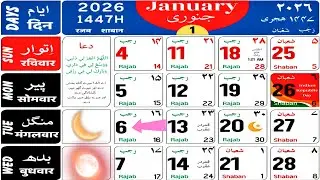 Islamic Calendar 2026 | January 2026 Islamic Urdu Calendar | 2026 islamic Calendar