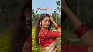 দিদার বাড়িতে আইবুড়ো ভাত খেতে গেলাম 🦋✨