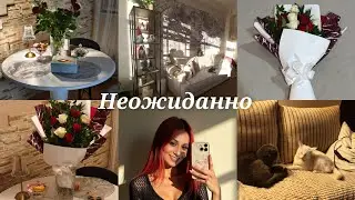 Вот Это Сюрприз🎁Откровенный Разговор💝уют#уютныйдом#уютныйвлог 