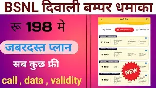 BSNL 198 recharge plan 2024|| Bsnl ₹198 Recharge Plan details | bsnl 198 recharge plan