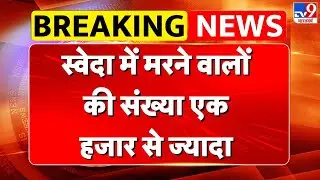 Israel Attack on Syria: स्वेदा में मरने वालों की संख्या एक हजार से ज्यादा - TV9 | Netanyahu