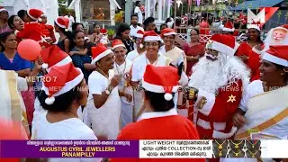 കുമ്പളങ്ങിയിലെ ക്രിസ്മസ് ആഘോഷം: സാന്താ ഫെസ്റ്റ് 2025 വർണ്ണാഭമായി.