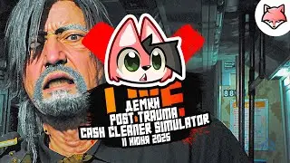 LIVE ► Cash Cleaner Simulator #2 | Post Trauma #2 | Демки