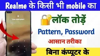 Realme ka lock kaise tode || realme mobile ka lock Kaise tode || kisi bhi mobile ka lock Kaise tode
