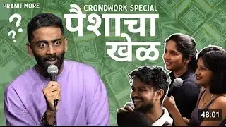 Paishacha Khel |Pranit More |MarathiStand-Up Comedy |Crowd Work Special