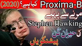 Stephen Hawking's LAST MESSAGE before Death || Urdu Hindi || Insaan Zaat