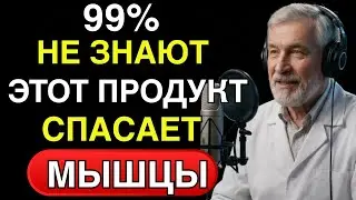 99% людей после 60 теряют мышцы — причина не в белке, а во времени | здоровье после 60