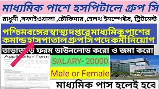 Command Hospital Eastern Command Kolkata Recruitment 2022 l Apply GroupC Vacancy Command Hospital EC