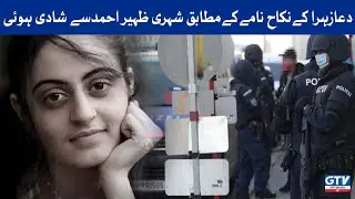 Police are Very Active in Dua Zehra Missing Case | Breaking News | GTV Network HD