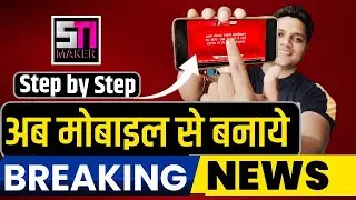 Breaking News बनाना सीखे || Breaking news green screen || News Editing Software || News maker app