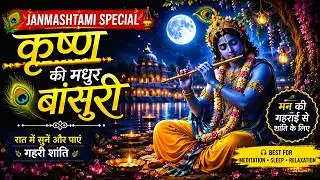 Krishna Night Flute Meditation LIVE | श्रीकृष्ण की बांसुरी &ndash; मन की गहराई से शांति के लिए