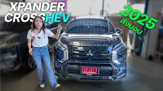 ส่งมอบจริง XPANDER CROSS HEV 2025 | ลูกค้าอุดรรับรถ 2 คัน